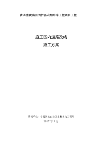 施工道路改线施工方案