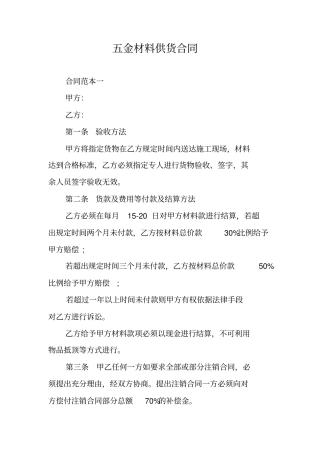五金材料供货合同