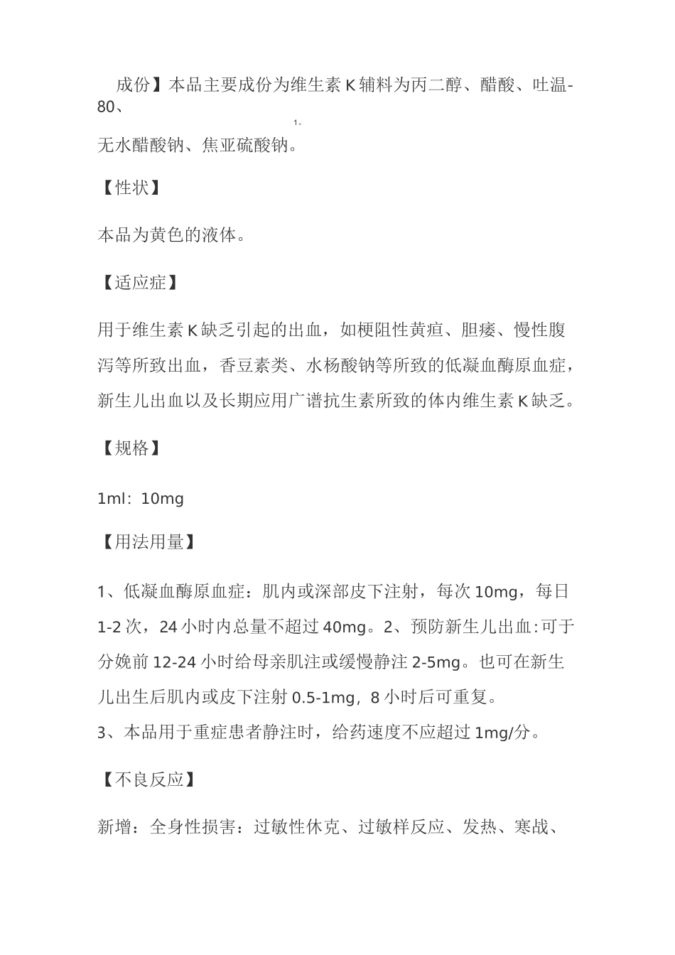 维生素K1注射液说明书_第2页