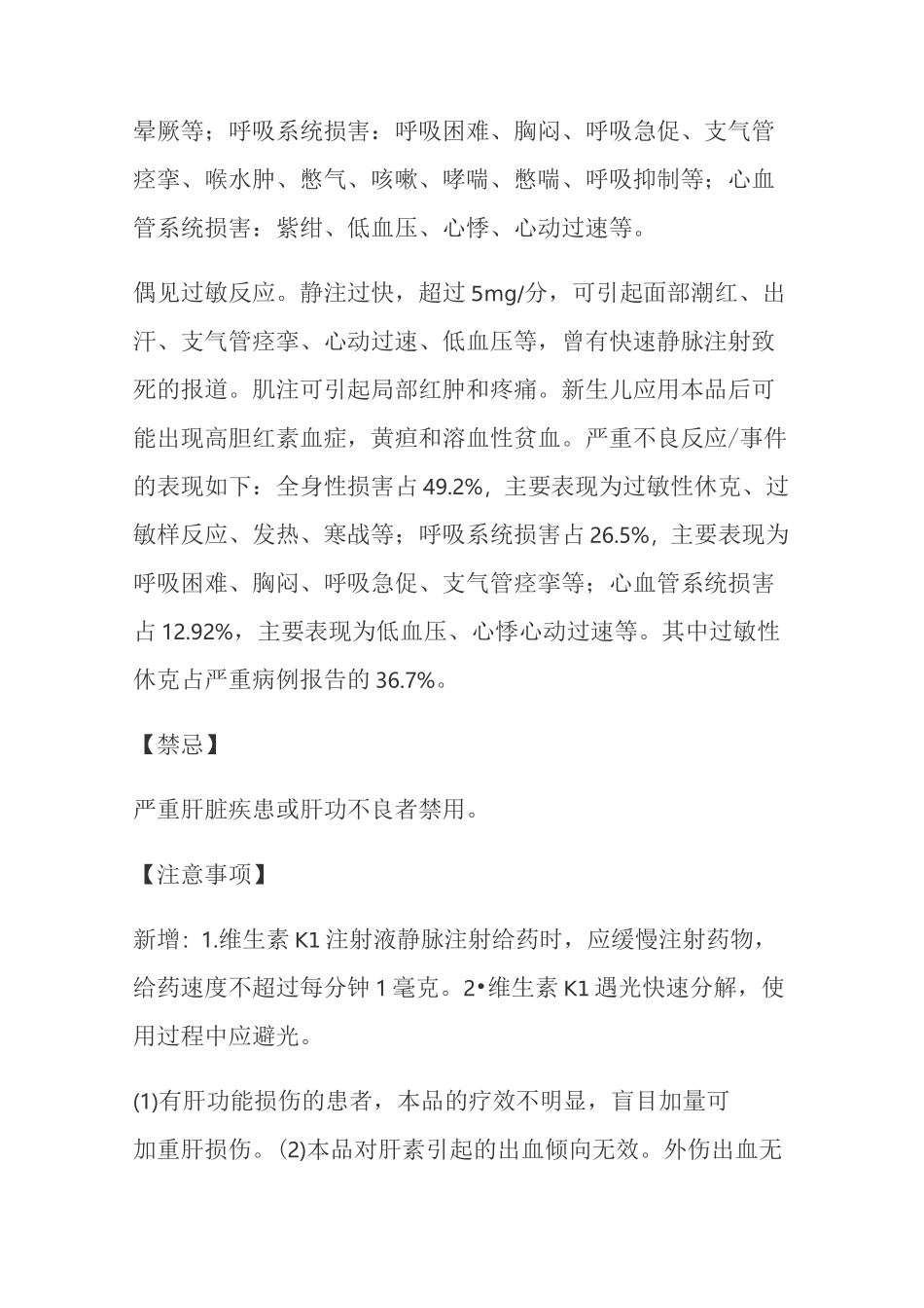 维生素K1注射液说明书_第3页