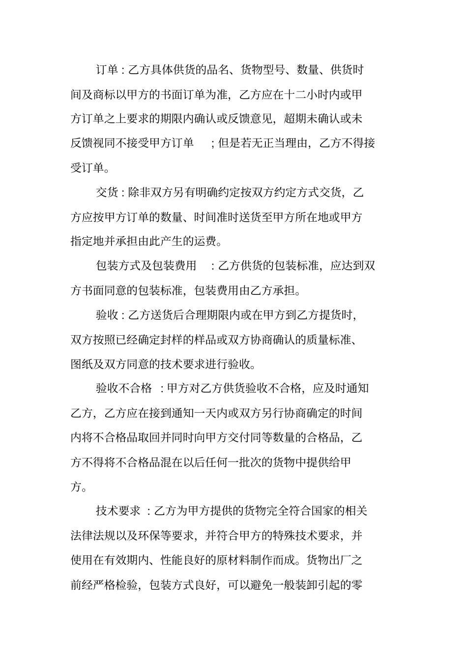 五金材料购销合同范本_第3页