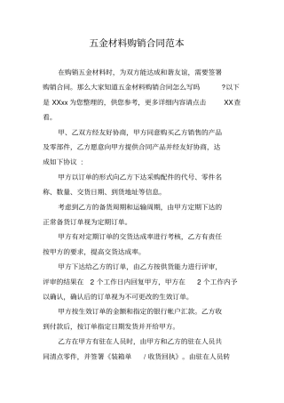 五金材料购销合同范本