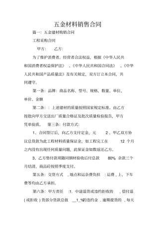五金材料销售合同