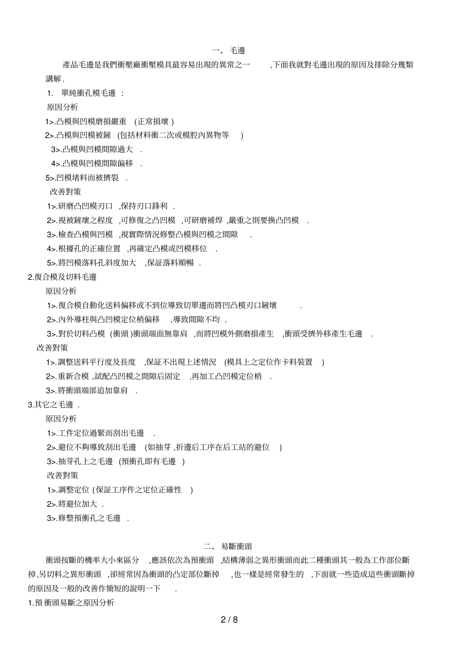 五金模模具异常_第2页