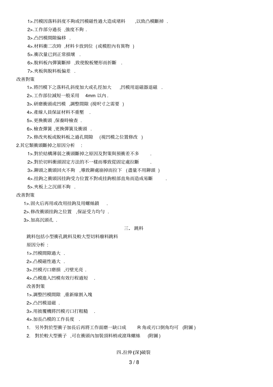 五金模模具异常_第3页