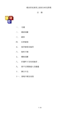 五金模模具异常