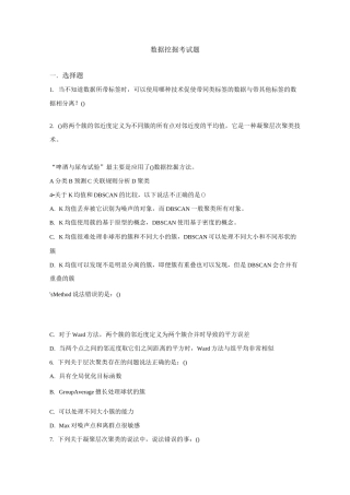 数据挖掘考试题