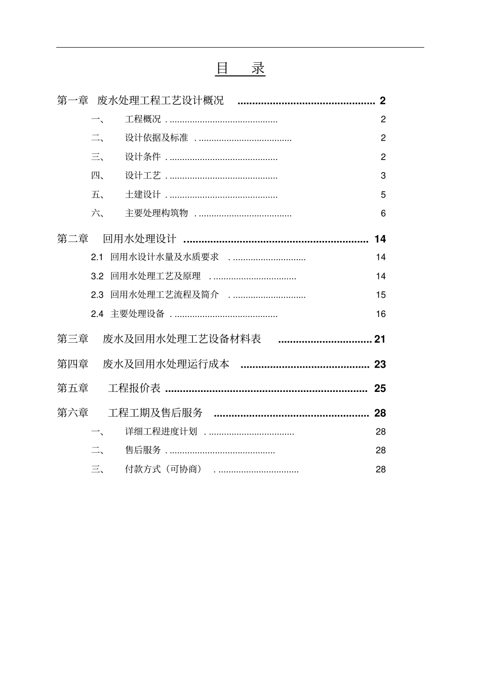 五金清洗废水处理及中水回用方案_第2页