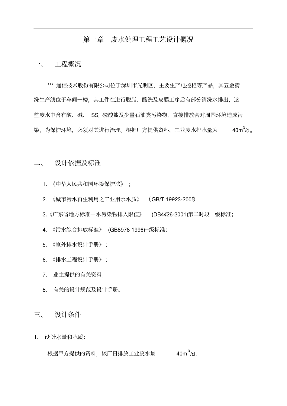 五金清洗废水处理及中水回用方案_第3页