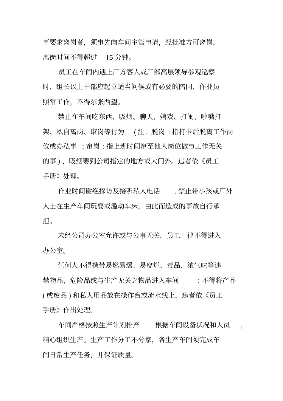 五金生产车间管理制度_第2页