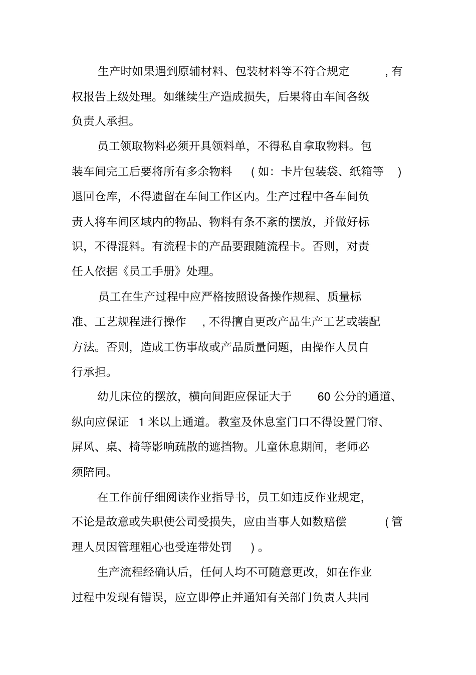 五金生产车间管理制度_第3页