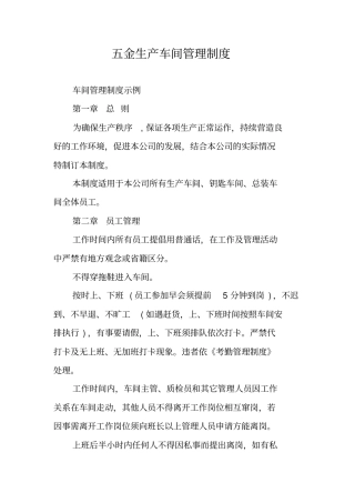 五金生产车间管理制度