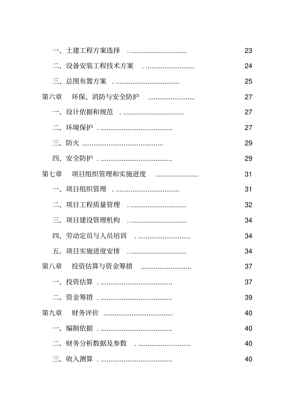 五金电器厂小家电制造项目可行性研究报告_第3页