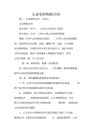 五金电料购销合同