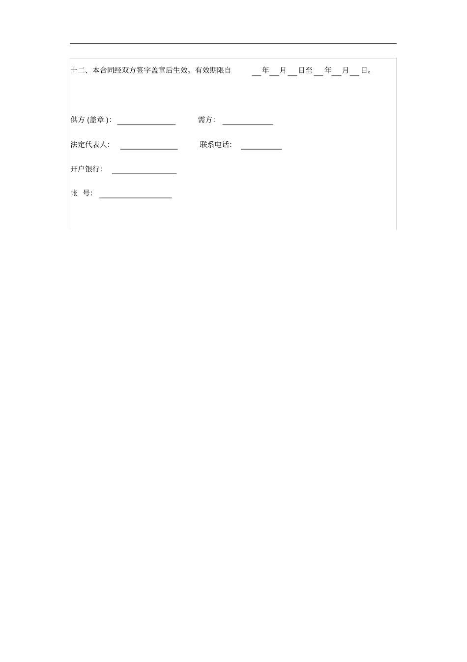 五金电器家电购销合同_第3页