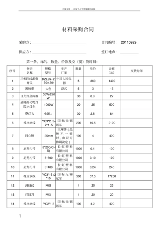 五金电料采购合同