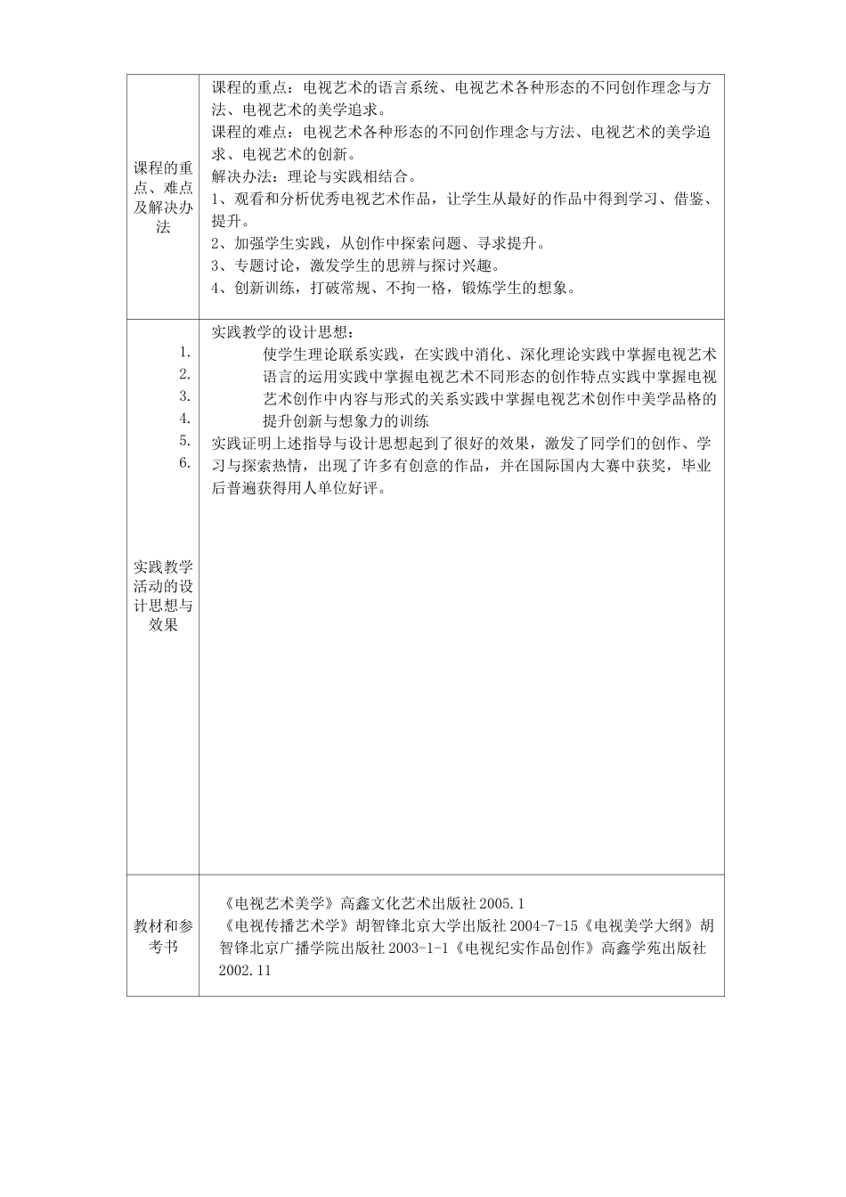 电视艺术学 课程教案_第2页