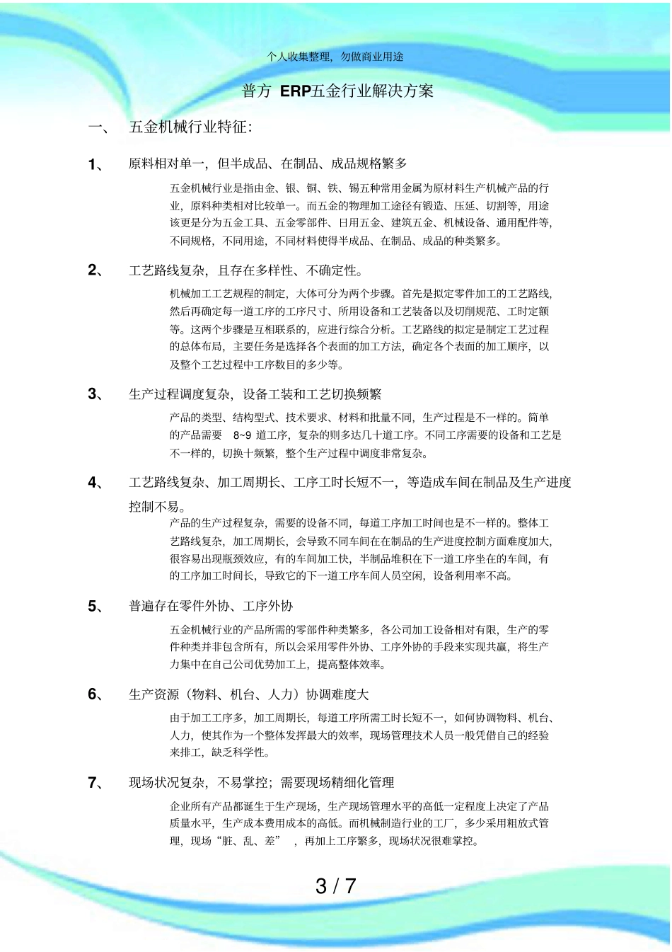 五金行业ERP实施方案_第3页