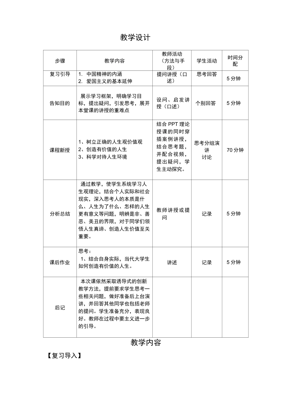 思修教案第三章  领悟人生真谛  创造人生价值  教案_第3页