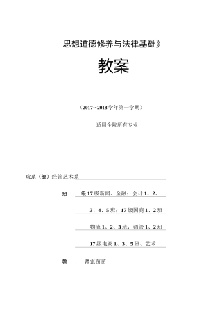 思修教案第三章  领悟人生真谛  创造人生价值  教案