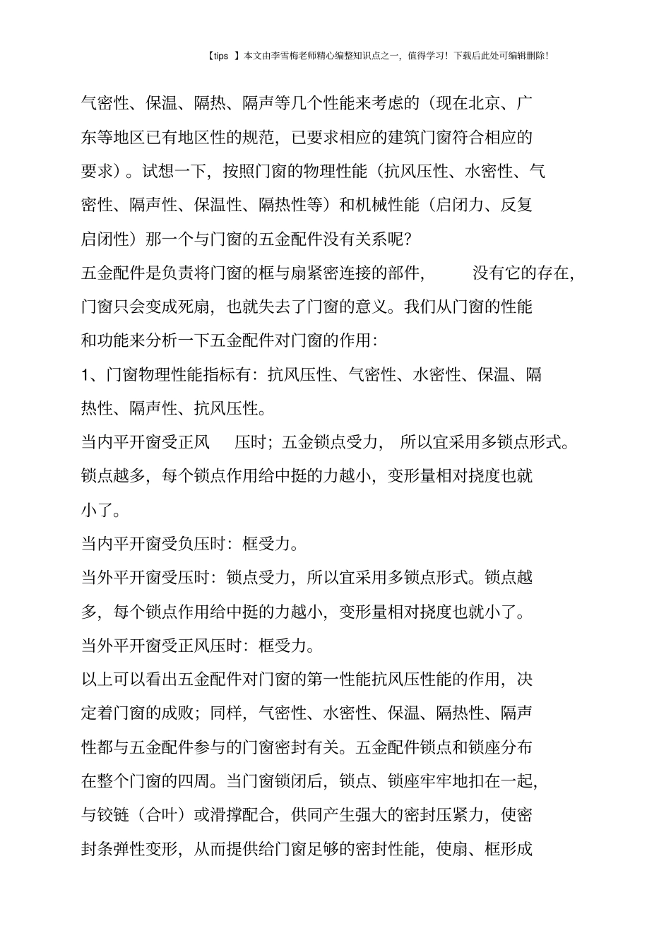 五金配件在门窗中的作用_第2页