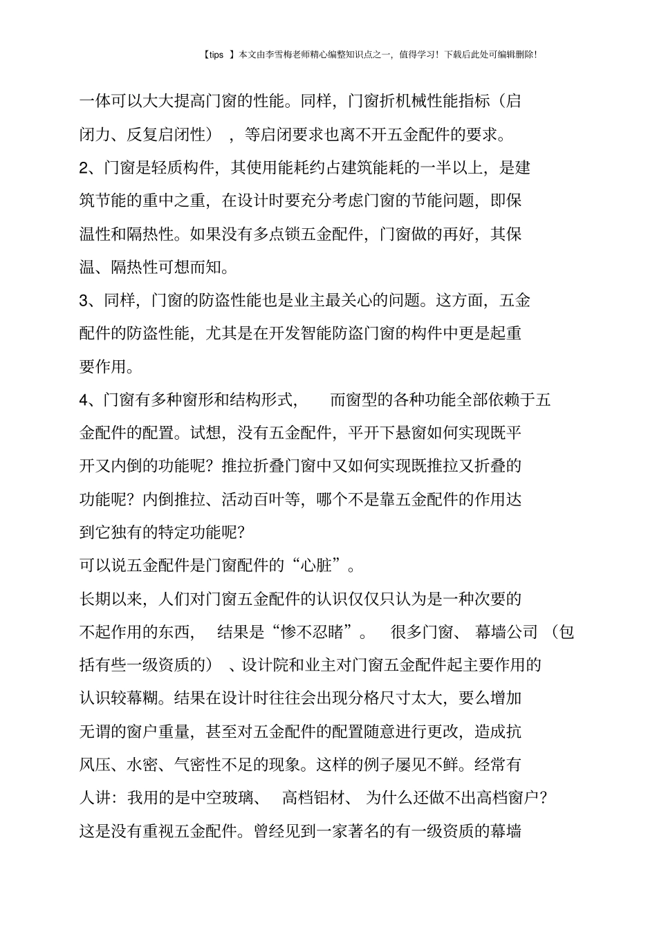 五金配件在门窗中的作用_第3页