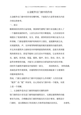 五金配件在门窗中的作用