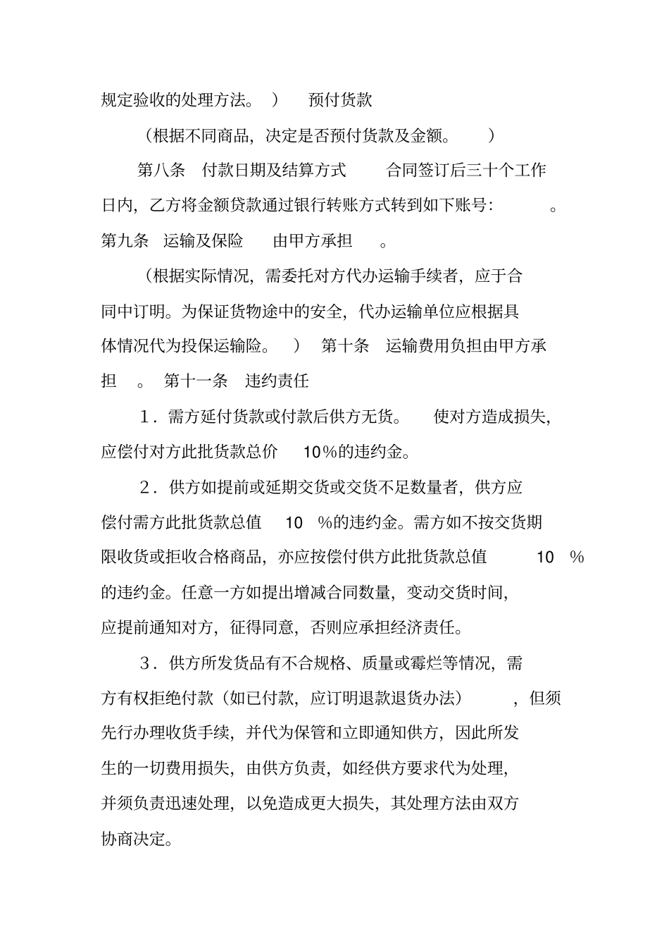 五金销售合同范本_第2页