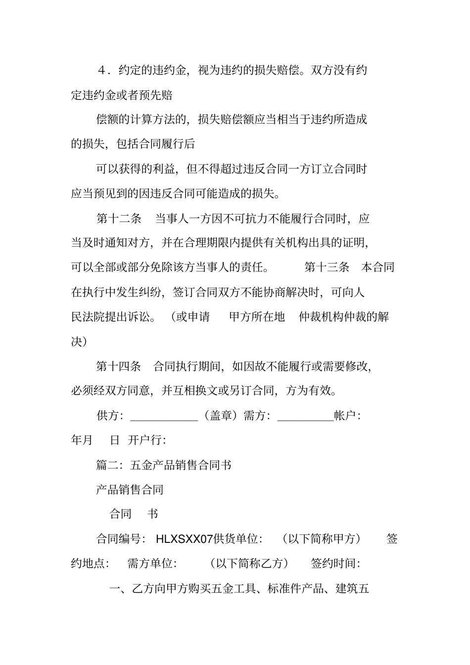 五金销售合同范本_第3页