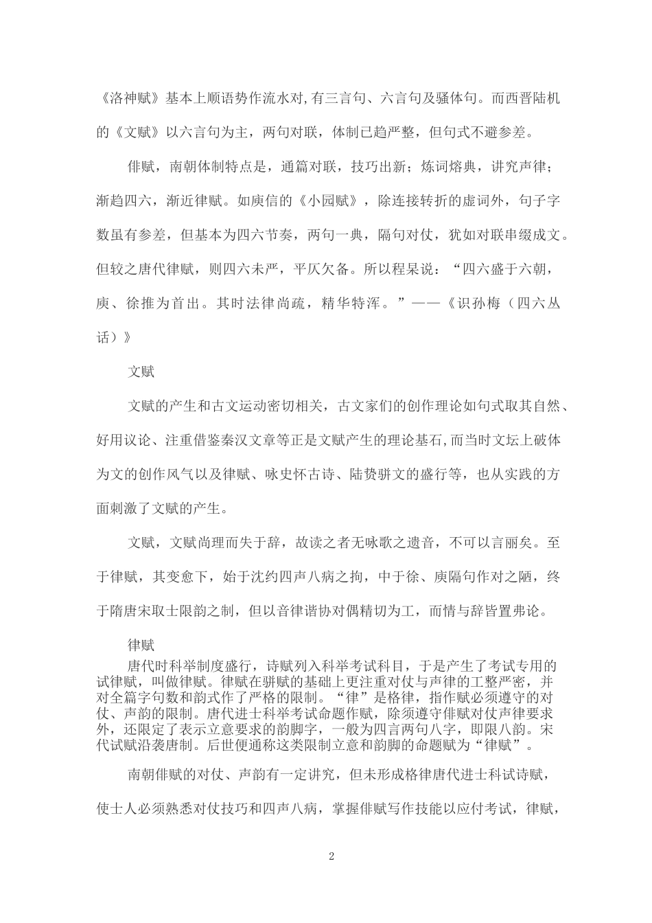 辞赋的分类与朝代演变_第2页