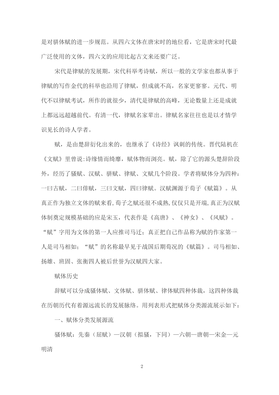 辞赋的分类与朝代演变_第3页