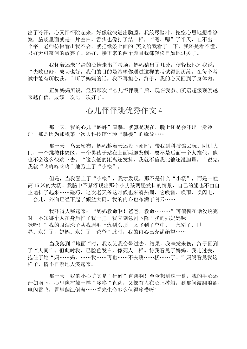 心儿怦怦跳优秀作文_第3页