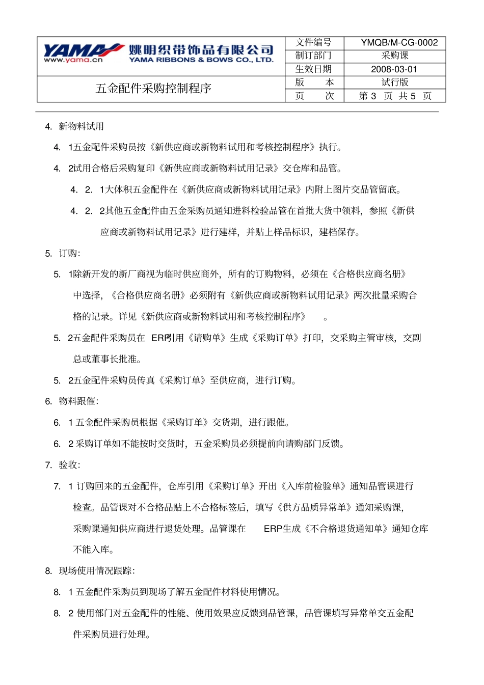 五金配件采购控制流程_第3页