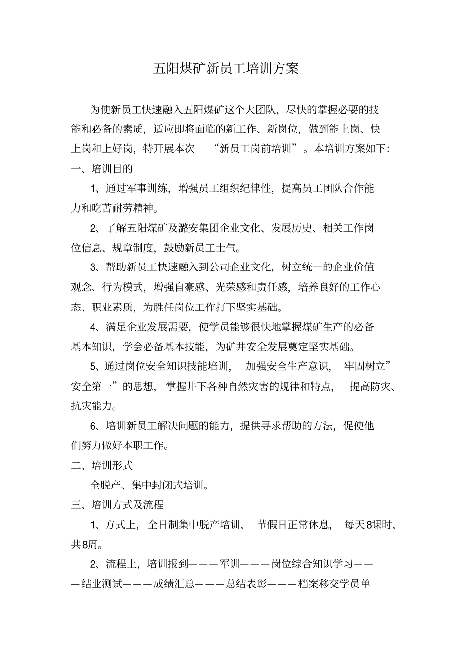 五阳煤矿新员工培训方案_第1页