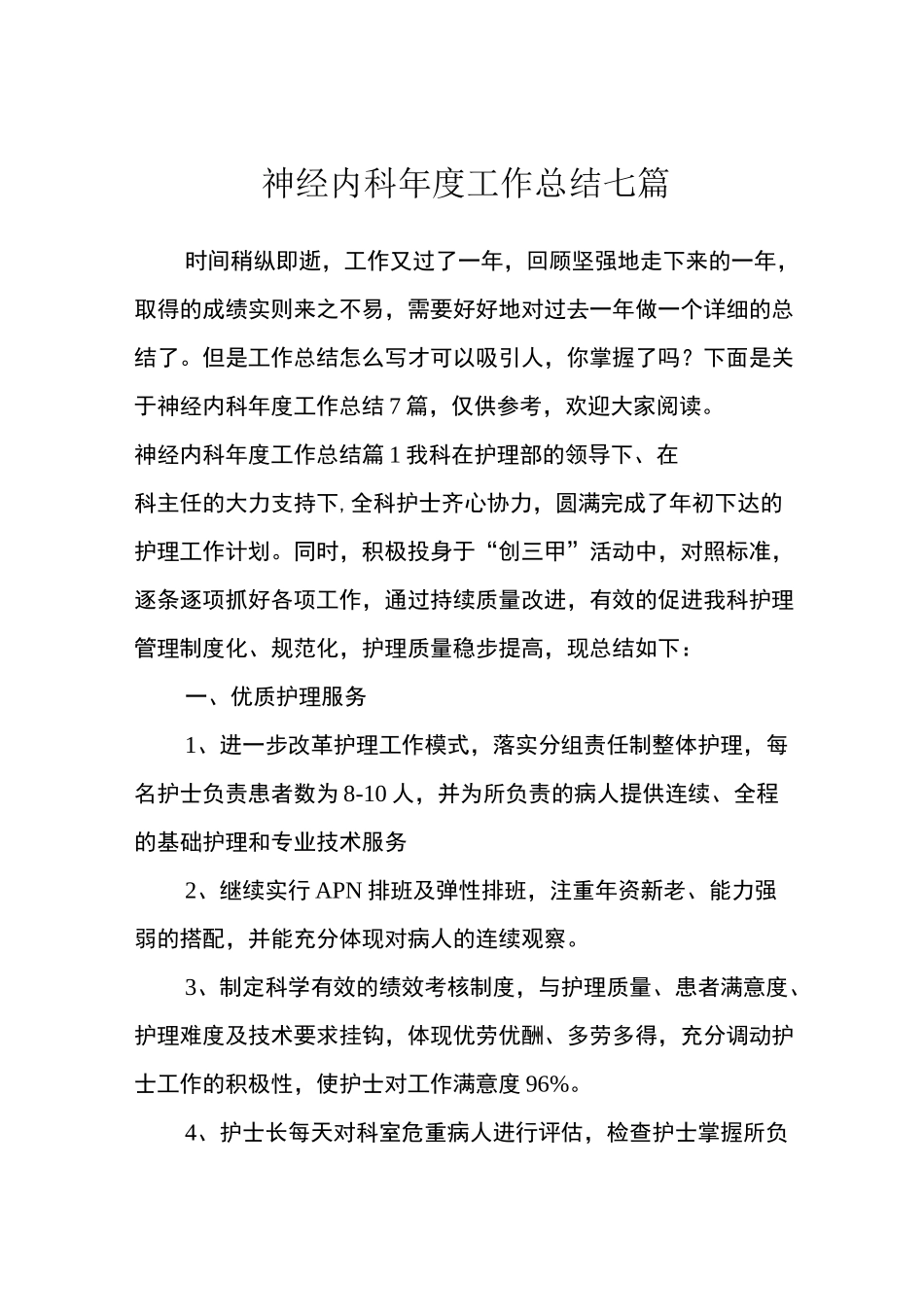 神经内科年度工作总结七篇_第1页