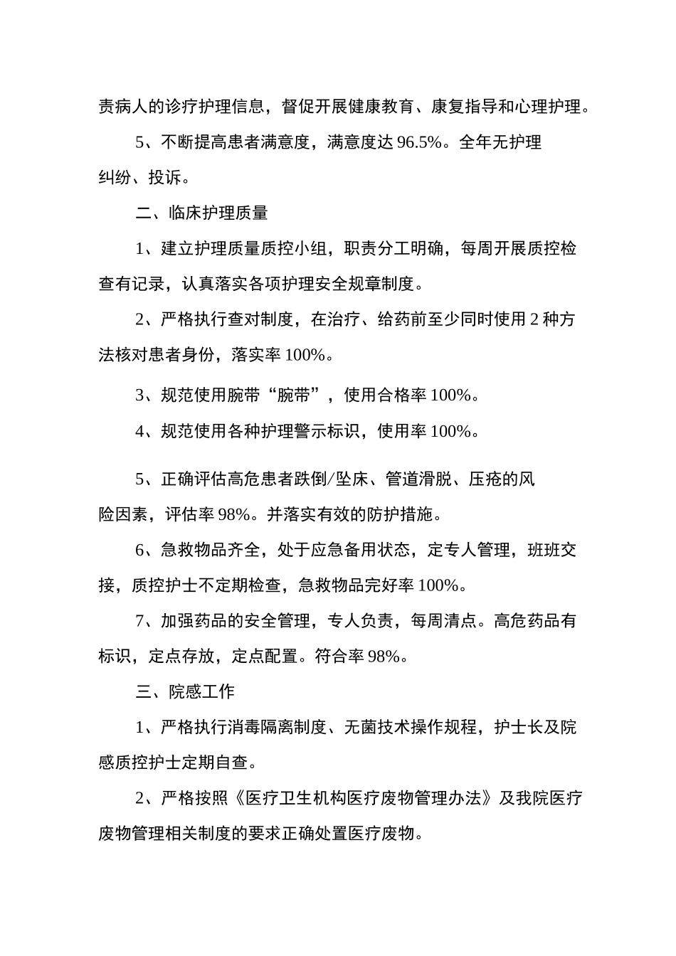 神经内科年度工作总结七篇_第2页