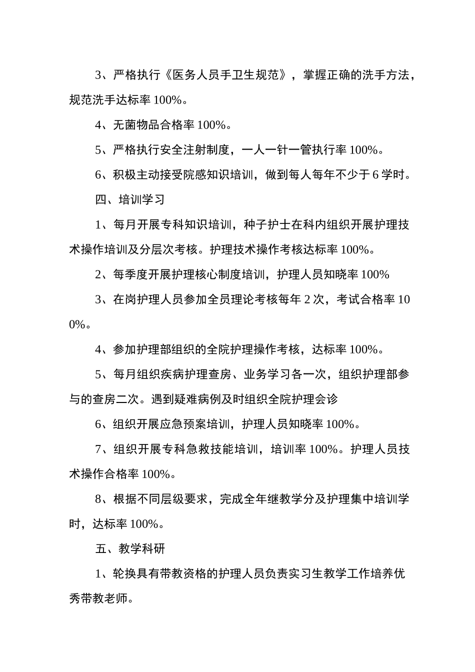 神经内科年度工作总结七篇_第3页