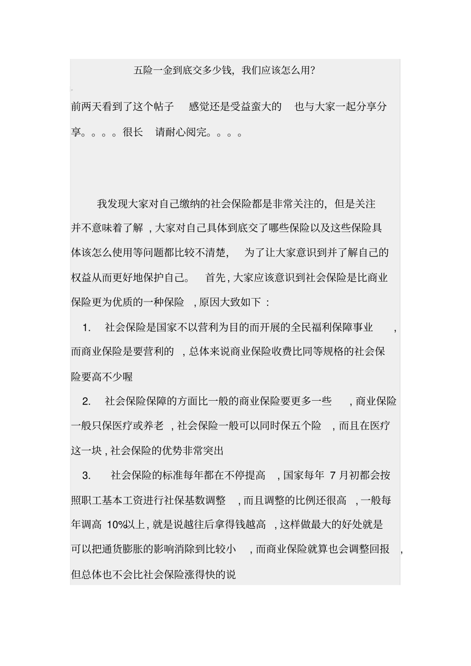 五险一金到底交多少钱_第1页