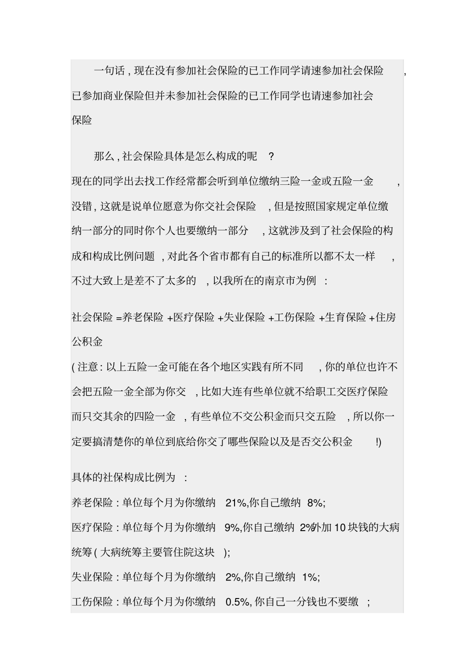五险一金到底交多少钱_第2页