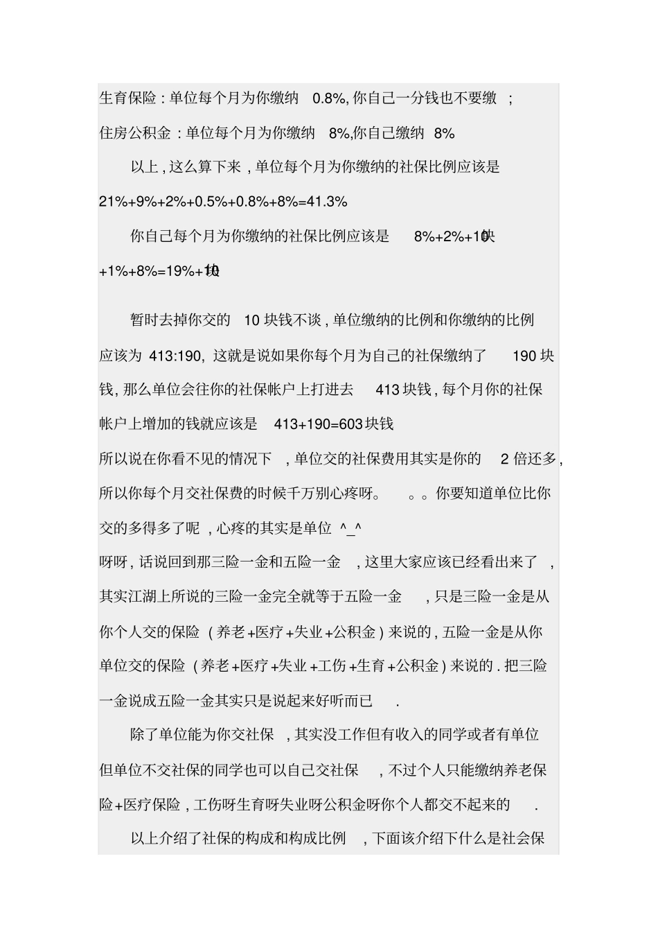 五险一金到底交多少钱_第3页