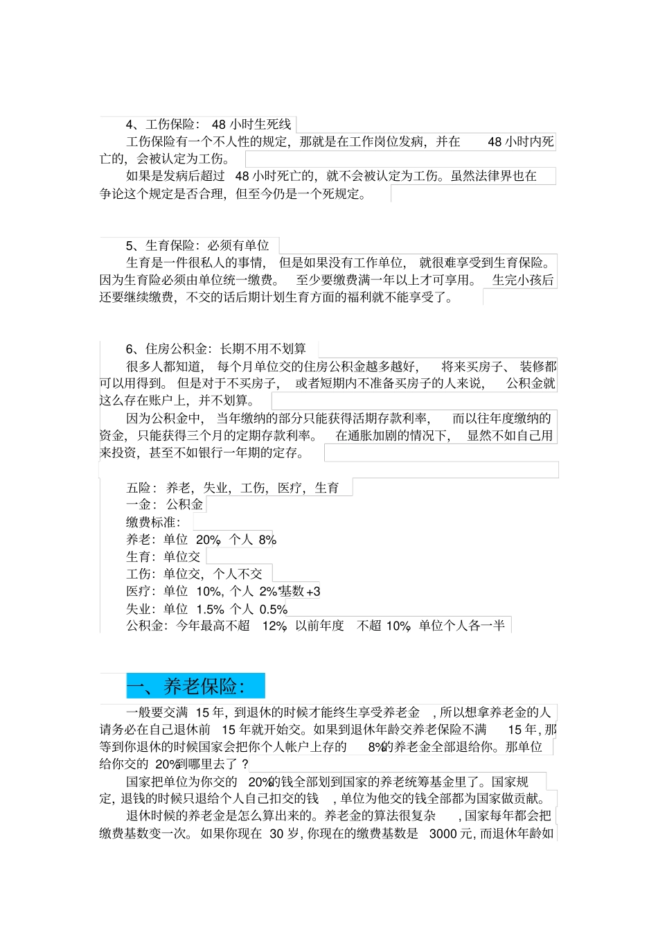 五险一金概念详解_第2页