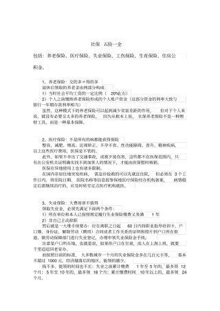 五险一金概念详解