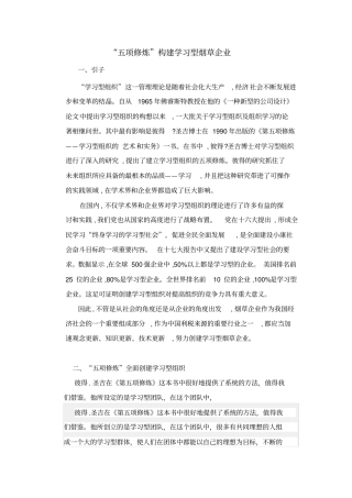 五项修炼构建学习型烟草企业