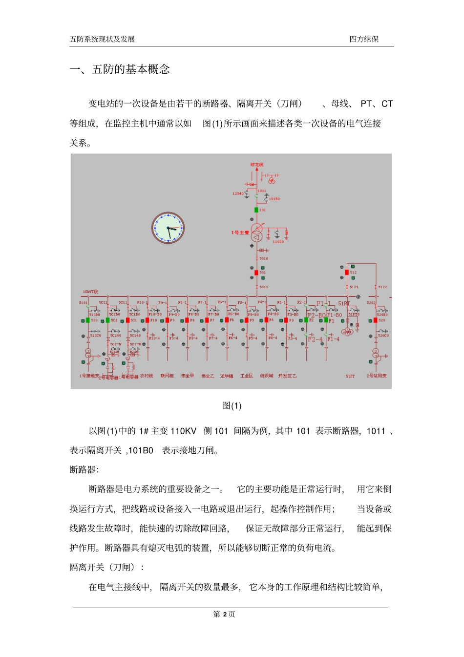 五防系统现状及发展教材分析_第3页