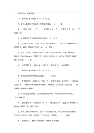 五项护理风险评价试题