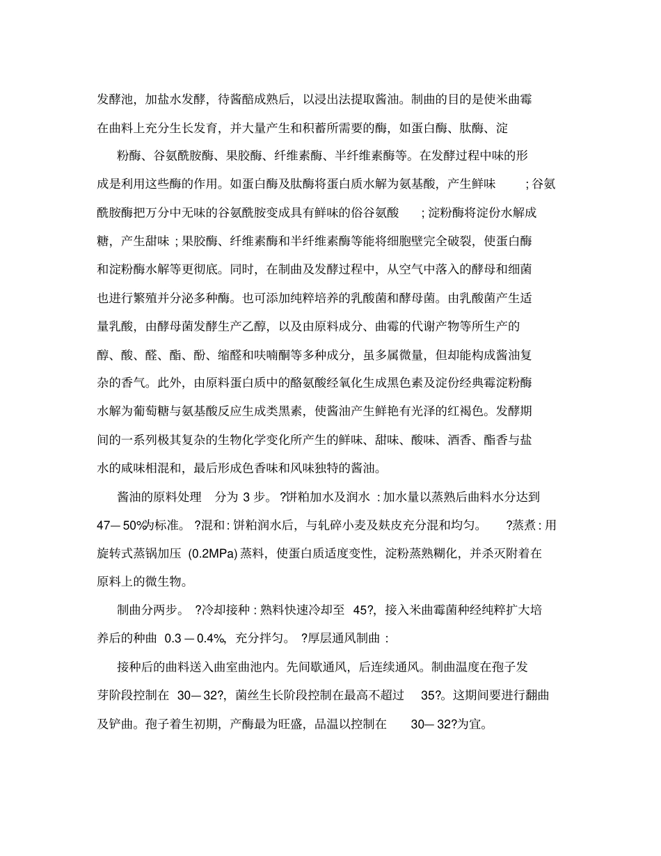 五香黄豆酱油的制作方法_第3页