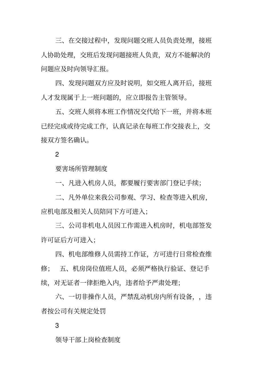 井下主排水泵房汇编制度_第3页