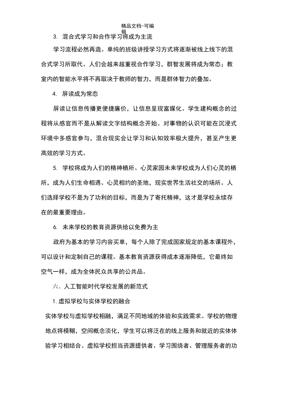 人工智能与教育变革_第3页