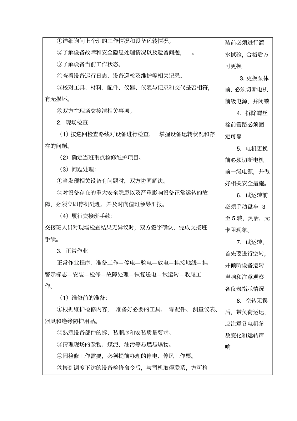 井下主排水泵维修工岗位工作技术标准_第2页