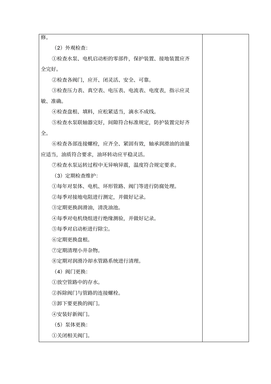 井下主排水泵维修工岗位工作技术标准_第3页